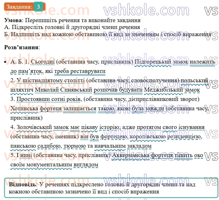8-ukrayinska-mova-om-avramenko-2025--sintaksis-i-punktuatsiya-37-39-obstavina-3.jpg