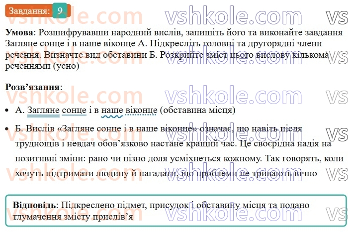 8-ukrayinska-mova-om-avramenko-2025--sintaksis-i-punktuatsiya-37-39-obstavina-9.jpg