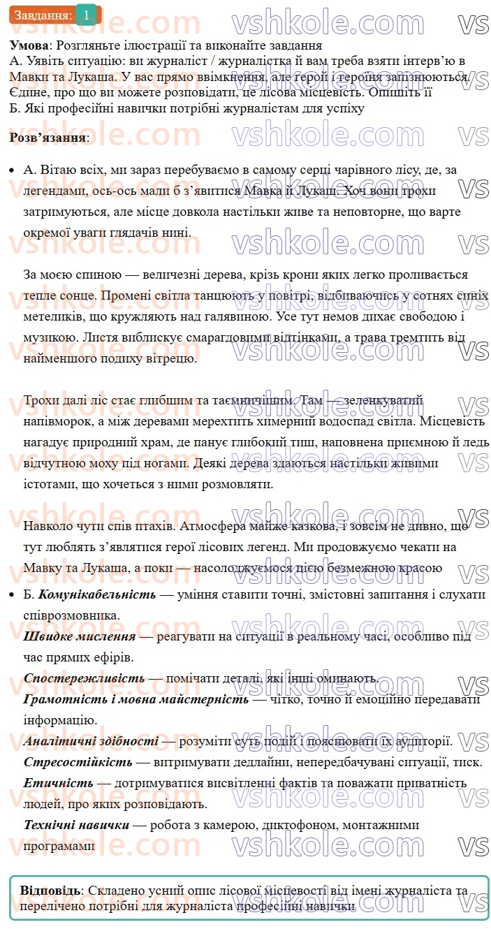 8-ukrayinska-mova-om-avramenko-2025--sintaksis-i-punktuatsiya-40-rozvitok-movlennya-stislij-pismovij-perekaz-rozpovidnogo-tekstu-v-hudozhnomu-stili-1.jpg
