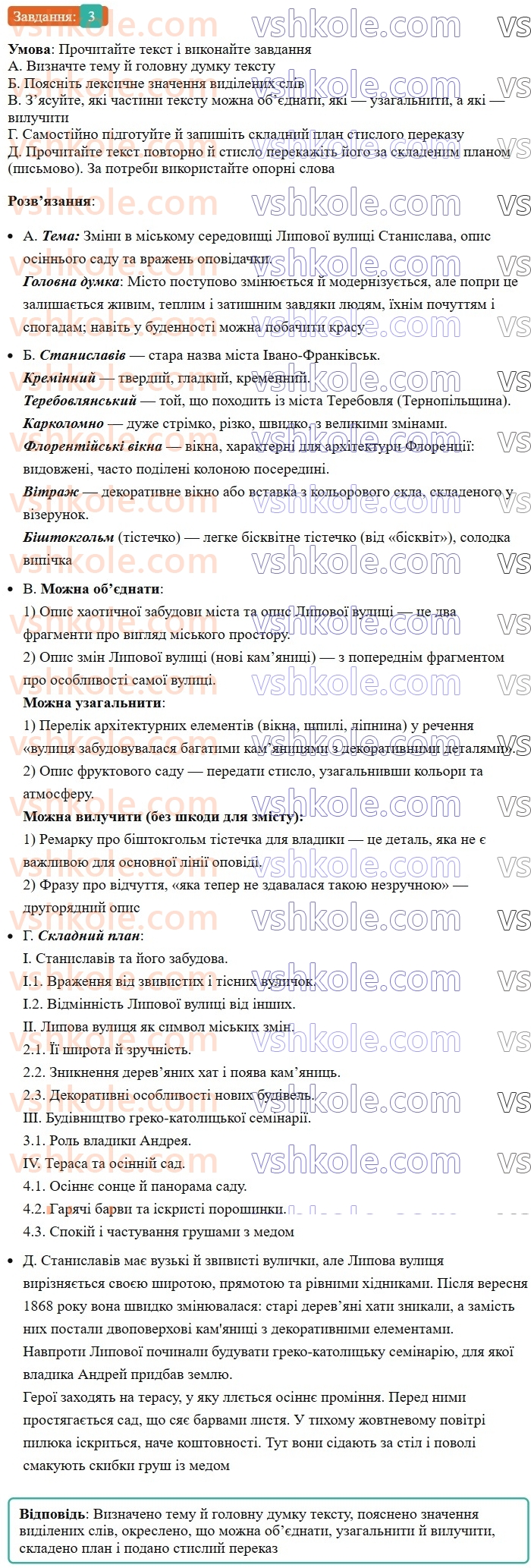 8-ukrayinska-mova-om-avramenko-2025--sintaksis-i-punktuatsiya-40-rozvitok-movlennya-stislij-pismovij-perekaz-rozpovidnogo-tekstu-v-hudozhnomu-stili-3.jpg