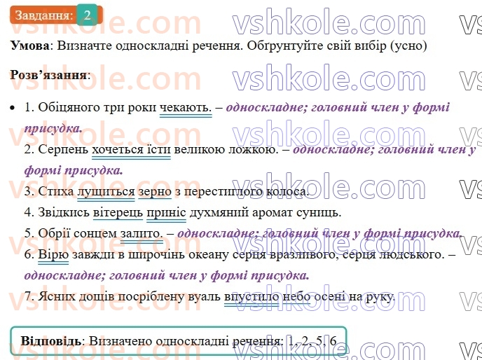 8-ukrayinska-mova-om-avramenko-2025--sintaksis-i-punktuatsiya-41-tipi-odnoskladnih-rechen-2.jpg
