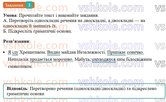 8-ukrayinska-mova-om-avramenko-2025--sintaksis-i-punktuatsiya-41-tipi-odnoskladnih-rechen-3.jpg