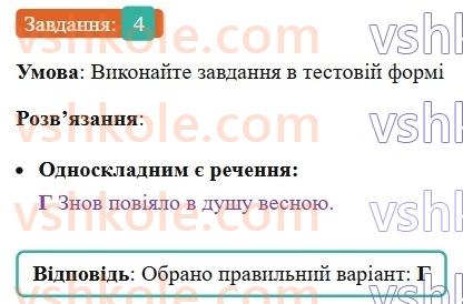 8-ukrayinska-mova-om-avramenko-2025--sintaksis-i-punktuatsiya-41-tipi-odnoskladnih-rechen-4.jpg