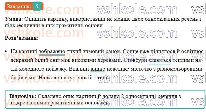 8-ukrayinska-mova-om-avramenko-2025--sintaksis-i-punktuatsiya-41-tipi-odnoskladnih-rechen-5.jpg
