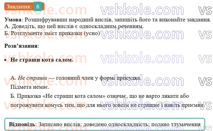 8-ukrayinska-mova-om-avramenko-2025--sintaksis-i-punktuatsiya-41-tipi-odnoskladnih-rechen-6.jpg