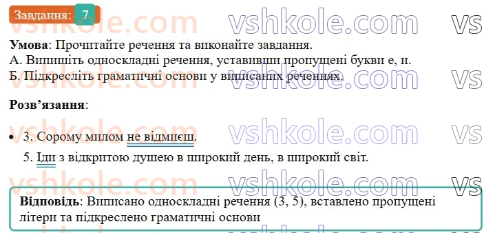 8-ukrayinska-mova-om-avramenko-2025--sintaksis-i-punktuatsiya-41-tipi-odnoskladnih-rechen-7.jpg