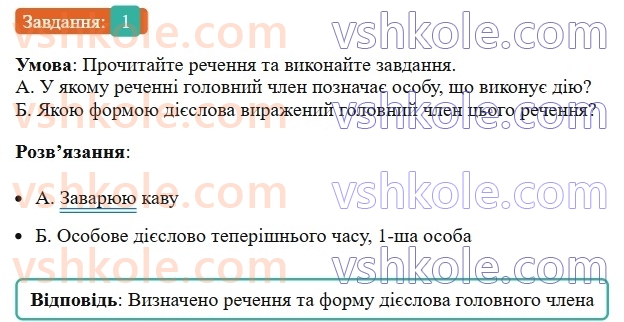 8-ukrayinska-mova-om-avramenko-2025--sintaksis-i-punktuatsiya-42-43-oznacheno-osobovi-ta-neoznacheno-osobovi-1.jpg