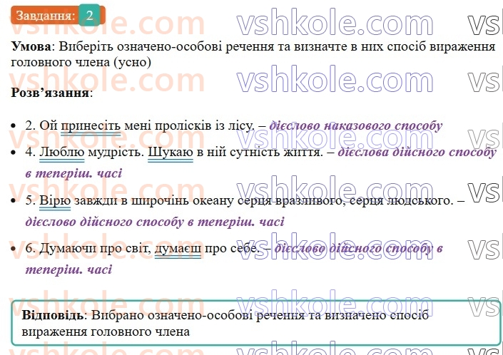 8-ukrayinska-mova-om-avramenko-2025--sintaksis-i-punktuatsiya-42-43-oznacheno-osobovi-ta-neoznacheno-osobovi-2.jpg