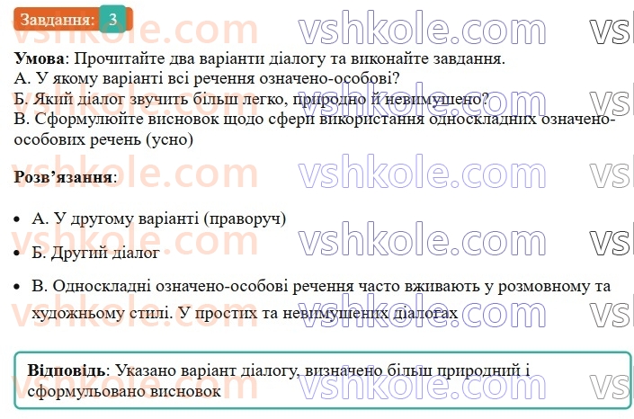 8-ukrayinska-mova-om-avramenko-2025--sintaksis-i-punktuatsiya-42-43-oznacheno-osobovi-ta-neoznacheno-osobovi-3.jpg
