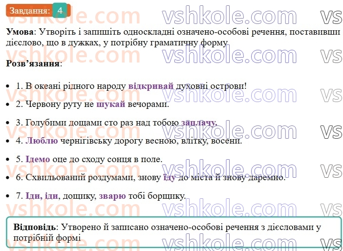 8-ukrayinska-mova-om-avramenko-2025--sintaksis-i-punktuatsiya-42-43-oznacheno-osobovi-ta-neoznacheno-osobovi-4.jpg