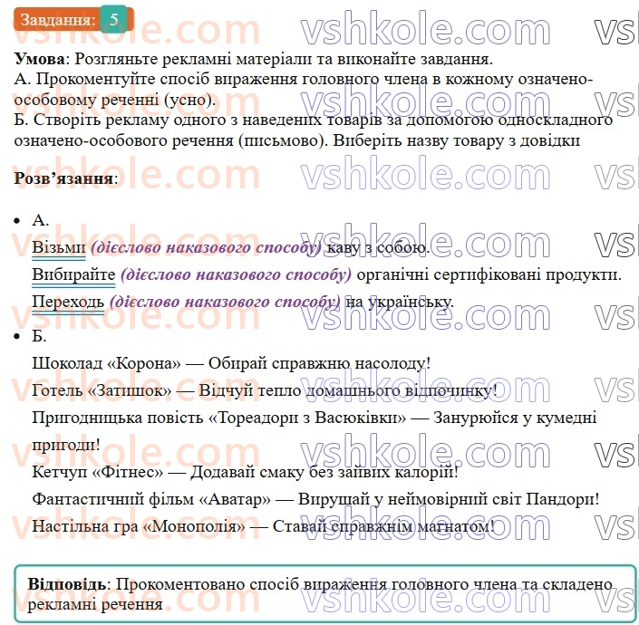 8-ukrayinska-mova-om-avramenko-2025--sintaksis-i-punktuatsiya-42-43-oznacheno-osobovi-ta-neoznacheno-osobovi-5.jpg