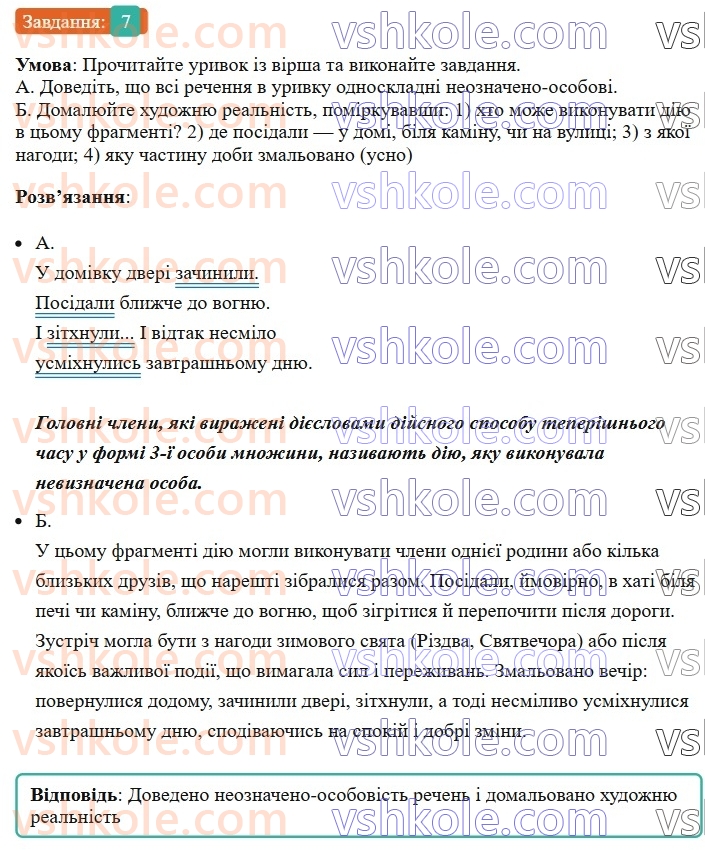 8-ukrayinska-mova-om-avramenko-2025--sintaksis-i-punktuatsiya-42-43-oznacheno-osobovi-ta-neoznacheno-osobovi-7.jpg