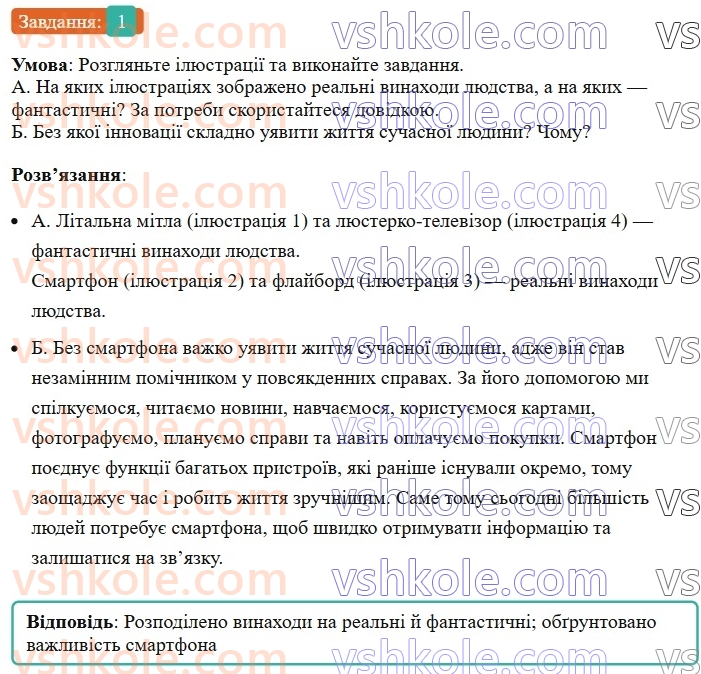 8-ukrayinska-mova-om-avramenko-2025--sintaksis-i-punktuatsiya-44-rozvitok-movlennya-ese-pro-vinahidnitstvo-1.jpg