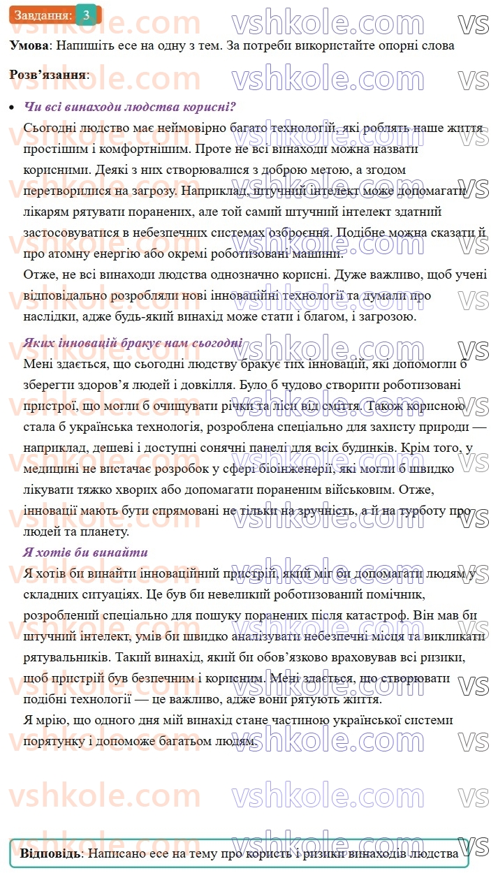 8-ukrayinska-mova-om-avramenko-2025--sintaksis-i-punktuatsiya-44-rozvitok-movlennya-ese-pro-vinahidnitstvo-3.jpg