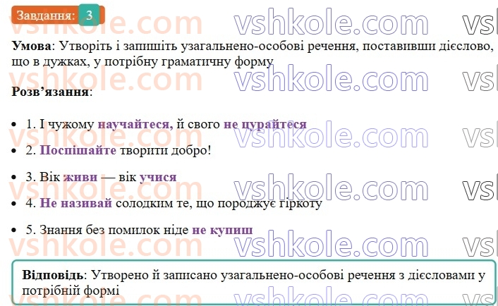 8-ukrayinska-mova-om-avramenko-2025--sintaksis-i-punktuatsiya-45-uzagalneno-osobovi-rechennya-3.jpg