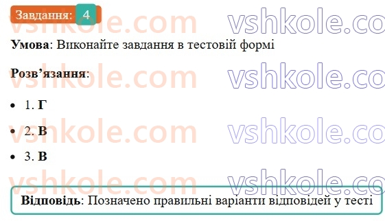 8-ukrayinska-mova-om-avramenko-2025--sintaksis-i-punktuatsiya-45-uzagalneno-osobovi-rechennya-4.jpg