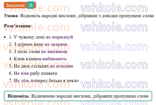 8-ukrayinska-mova-om-avramenko-2025--sintaksis-i-punktuatsiya-45-uzagalneno-osobovi-rechennya-6.jpg