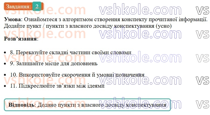 8-ukrayinska-mova-om-avramenko-2025--sintaksis-i-punktuatsiya-46-rozvitok-movlennya-konspekt-prochitanogo-naukovo-piznavalnogo-tekstu-2.jpg