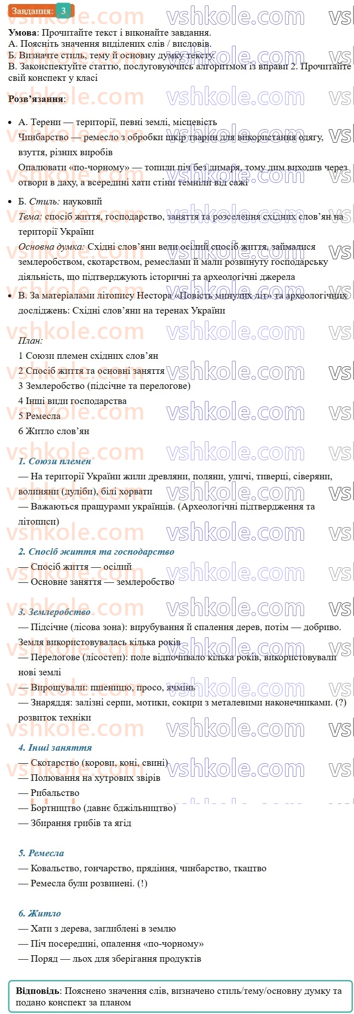 8-ukrayinska-mova-om-avramenko-2025--sintaksis-i-punktuatsiya-46-rozvitok-movlennya-konspekt-prochitanogo-naukovo-piznavalnogo-tekstu-3.jpg