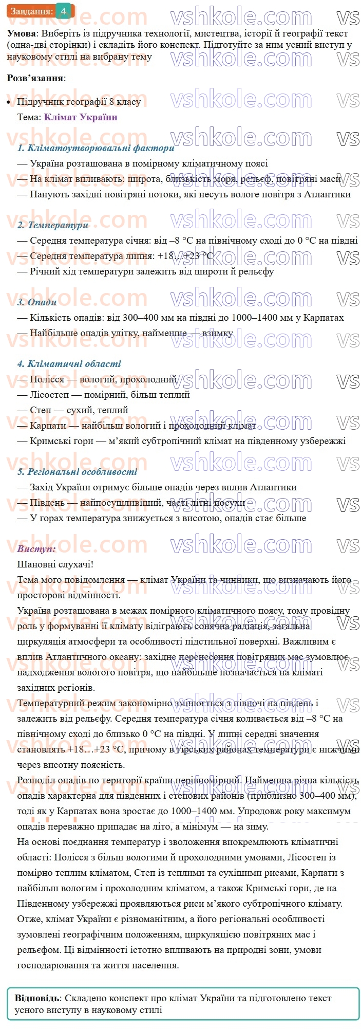 8-ukrayinska-mova-om-avramenko-2025--sintaksis-i-punktuatsiya-46-rozvitok-movlennya-konspekt-prochitanogo-naukovo-piznavalnogo-tekstu-4.jpg