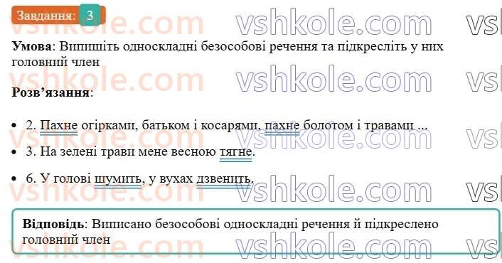 8-ukrayinska-mova-om-avramenko-2025--sintaksis-i-punktuatsiya-47-bezosobovi-rechennya-3.jpg