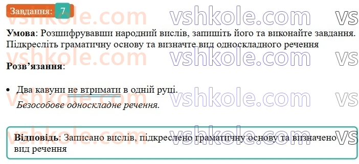 8-ukrayinska-mova-om-avramenko-2025--sintaksis-i-punktuatsiya-47-bezosobovi-rechennya-7.jpg