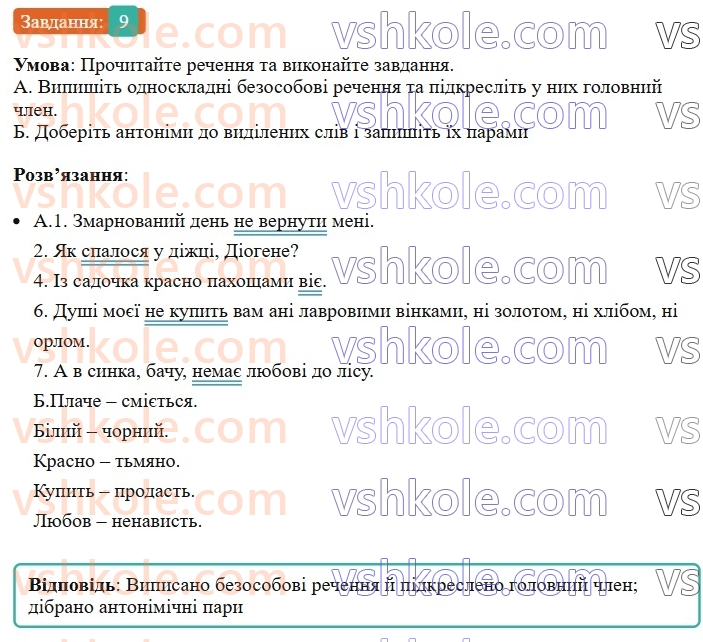 8-ukrayinska-mova-om-avramenko-2025--sintaksis-i-punktuatsiya-47-bezosobovi-rechennya-9.jpg