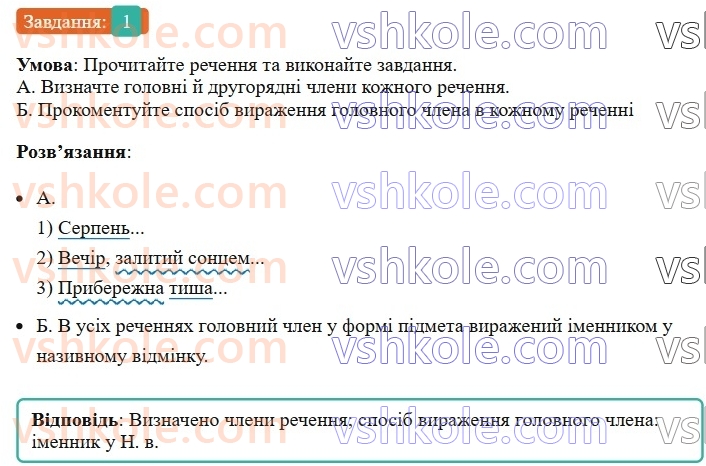 8-ukrayinska-mova-om-avramenko-2025--sintaksis-i-punktuatsiya-48-nazivni-rechennya-1.jpg