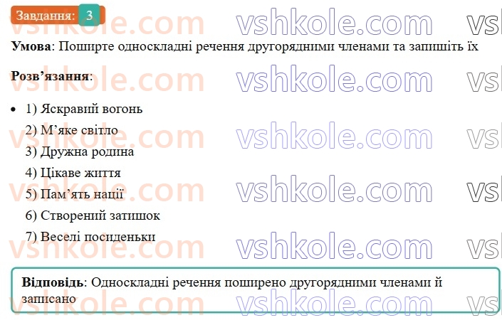 8-ukrayinska-mova-om-avramenko-2025--sintaksis-i-punktuatsiya-48-nazivni-rechennya-3.jpg