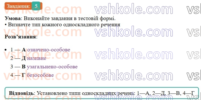 8-ukrayinska-mova-om-avramenko-2025--sintaksis-i-punktuatsiya-48-nazivni-rechennya-5.jpg