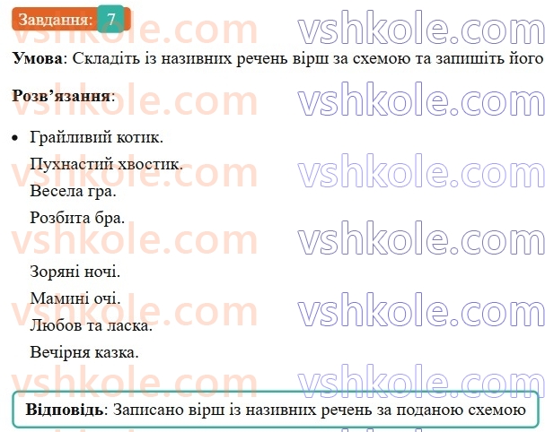 8-ukrayinska-mova-om-avramenko-2025--sintaksis-i-punktuatsiya-48-nazivni-rechennya-7.jpg