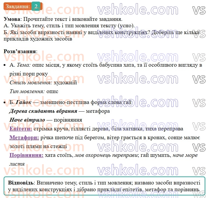 8-ukrayinska-mova-om-avramenko-2025--sintaksis-i-punktuatsiya-49-rozvitok-movlennya-usnij-tvir-opis-mistsevosti-na-osnovi-osobistih-sposterezhen-2.jpg