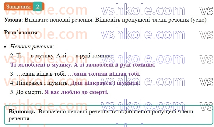 8-ukrayinska-mova-om-avramenko-2025--sintaksis-i-punktuatsiya-50-povni-j-nepovni-rechennya-2.jpg