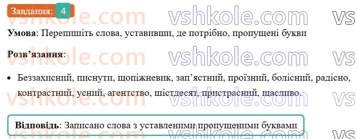 8-ukrayinska-mova-om-avramenko-2025--sintaksis-i-punktuatsiya-50-povni-j-nepovni-rechennya-4.jpg