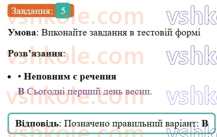 8-ukrayinska-mova-om-avramenko-2025--sintaksis-i-punktuatsiya-50-povni-j-nepovni-rechennya-5.jpg