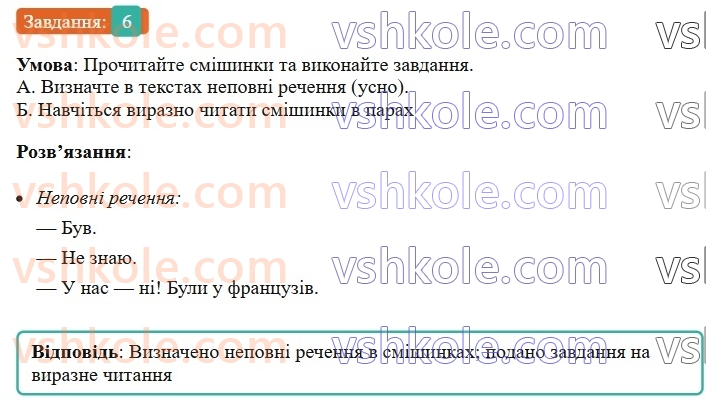 8-ukrayinska-mova-om-avramenko-2025--sintaksis-i-punktuatsiya-50-povni-j-nepovni-rechennya-6.jpg