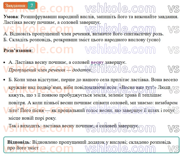 8-ukrayinska-mova-om-avramenko-2025--sintaksis-i-punktuatsiya-50-povni-j-nepovni-rechennya-7.jpg