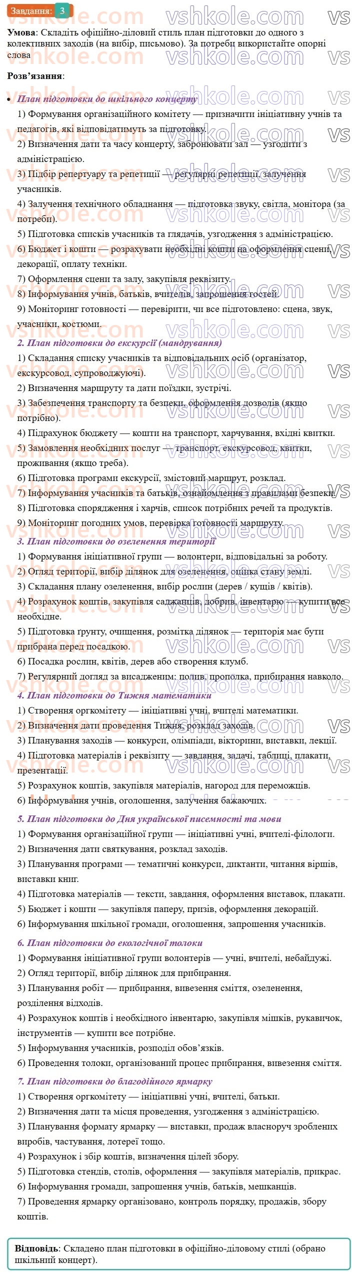 8-ukrayinska-mova-om-avramenko-2025--sintaksis-i-punktuatsiya-51-rozvitok-movlennya-plan-pidgotovki-do-kolektivnogo-zahodu-3.jpg