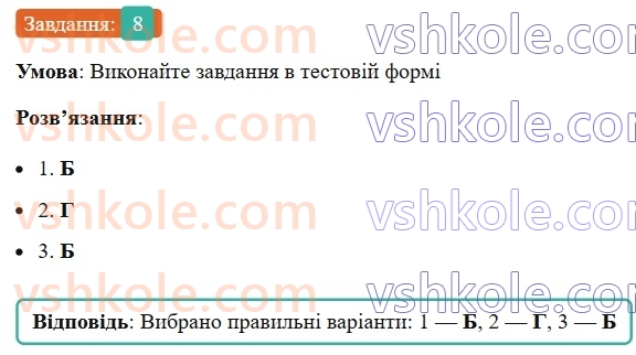 8-ukrayinska-mova-om-avramenko-2025--sintaksis-i-punktuatsiya-52-53-odnoridni-chleni-rechennya-8.jpg