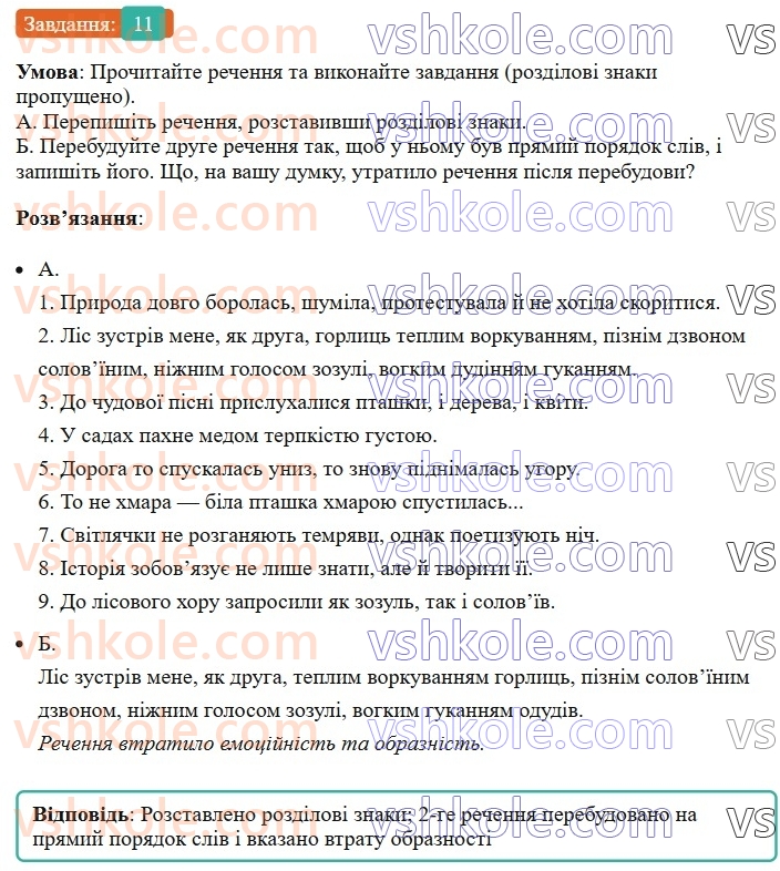 8-ukrayinska-mova-om-avramenko-2025--sintaksis-i-punktuatsiya-54-55-rozdilovi-znaki-mizh-odnoridnimi-chlenami-rechennya-11.jpg