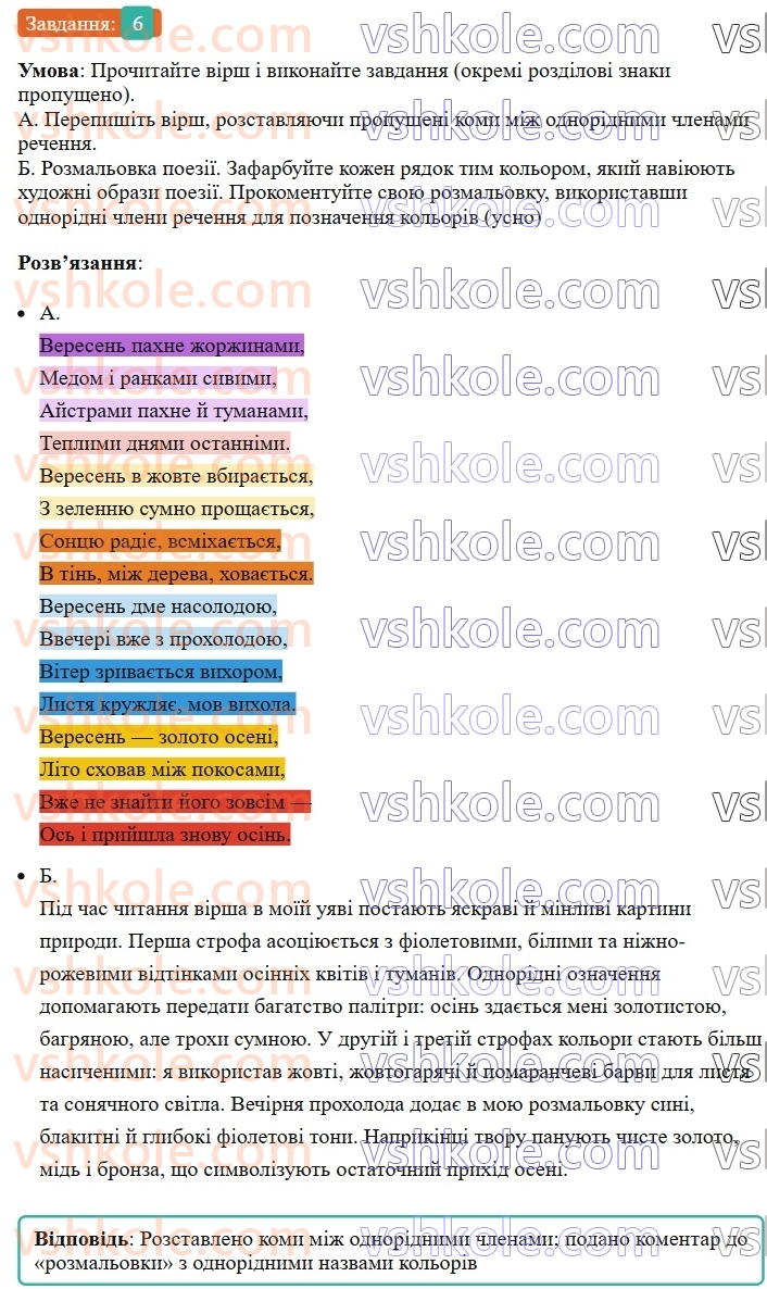 8-ukrayinska-mova-om-avramenko-2025--sintaksis-i-punktuatsiya-54-55-rozdilovi-znaki-mizh-odnoridnimi-chlenami-rechennya-6.jpg