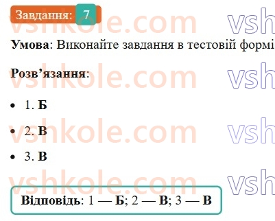 8-ukrayinska-mova-om-avramenko-2025--sintaksis-i-punktuatsiya-54-55-rozdilovi-znaki-mizh-odnoridnimi-chlenami-rechennya-7.jpg