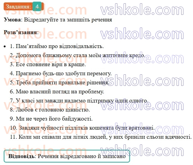 8-ukrayinska-mova-om-avramenko-2025--sintaksis-i-punktuatsiya-56-rozvitok-movlennya-ese-na-moralno-etichnu-temu-4.jpg
