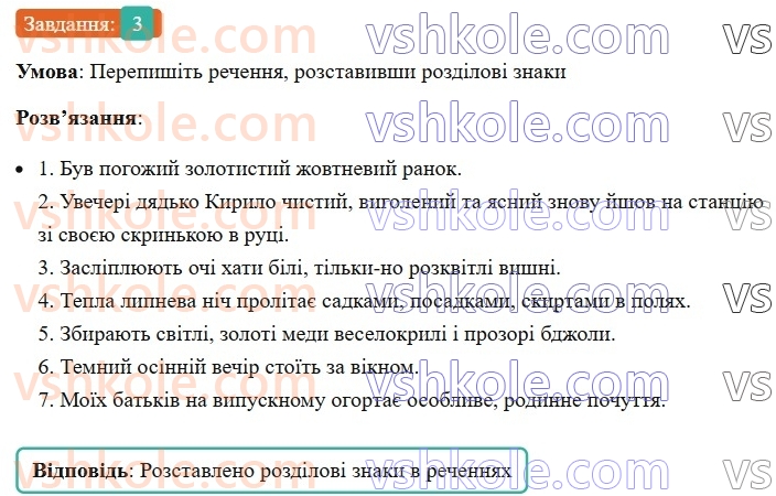 8-ukrayinska-mova-om-avramenko-2025--sintaksis-i-punktuatsiya-57-odnoridni-j-neodnoridni-chleni-rechennya-3.jpg
