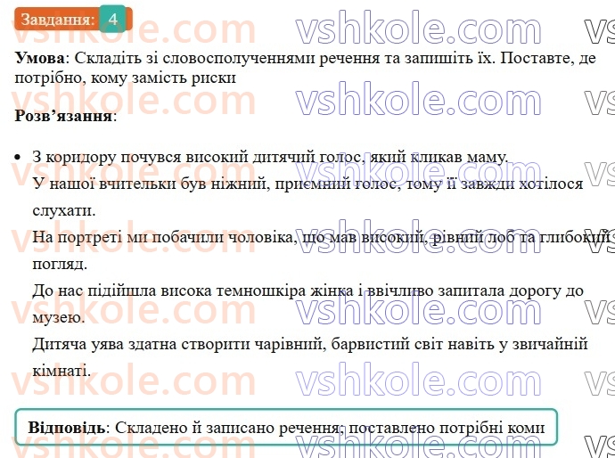 8-ukrayinska-mova-om-avramenko-2025--sintaksis-i-punktuatsiya-57-odnoridni-j-neodnoridni-chleni-rechennya-4.jpg