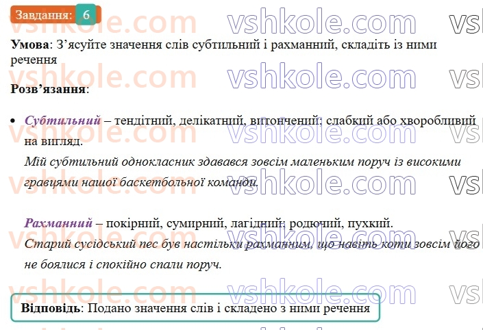8-ukrayinska-mova-om-avramenko-2025--sintaksis-i-punktuatsiya-57-odnoridni-j-neodnoridni-chleni-rechennya-6.jpg