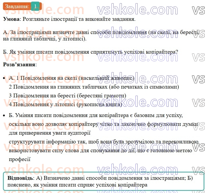 8-ukrayinska-mova-om-avramenko-2025--sintaksis-i-punktuatsiya-58-rozvitok-movlennya-pismove-povidomlennya-v-ofitsijno-dilovomu-stili-1.jpg