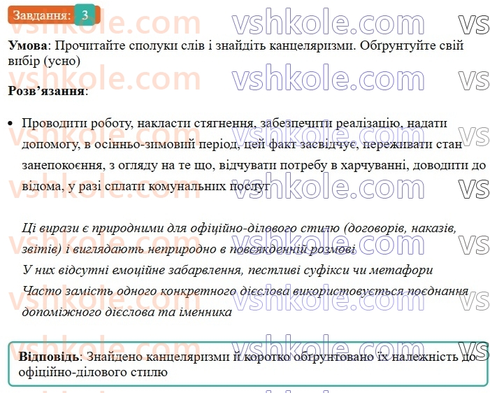 8-ukrayinska-mova-om-avramenko-2025--sintaksis-i-punktuatsiya-58-rozvitok-movlennya-pismove-povidomlennya-v-ofitsijno-dilovomu-stili-3.jpg