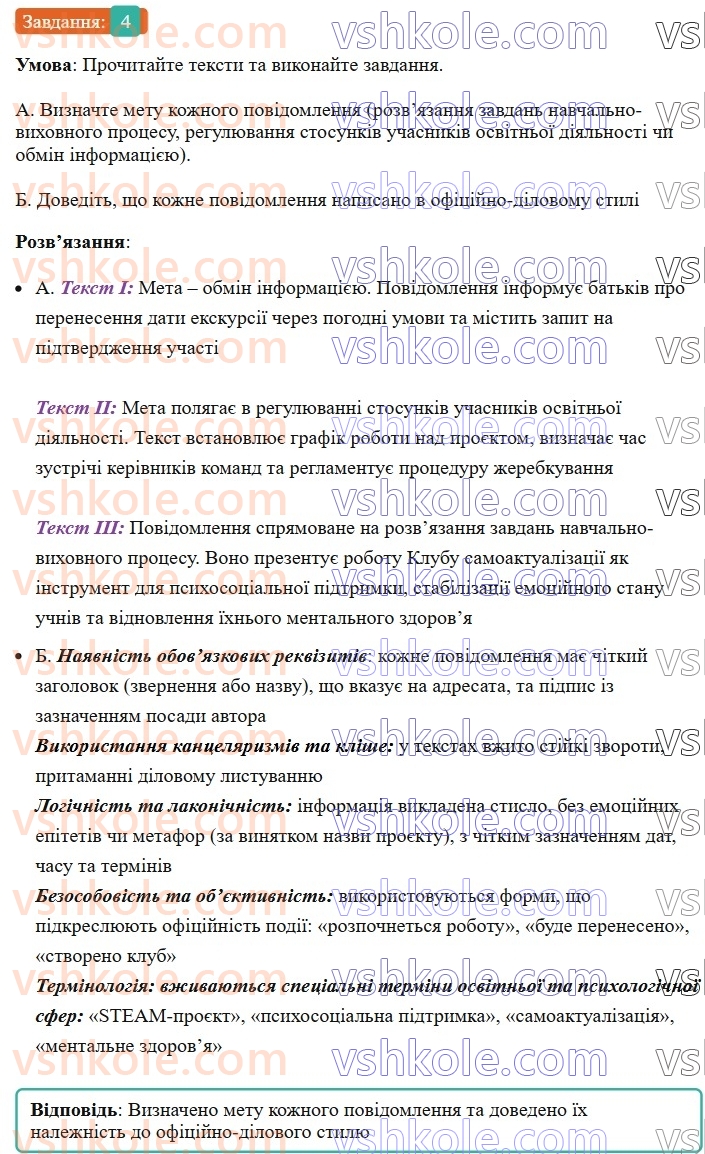 8-ukrayinska-mova-om-avramenko-2025--sintaksis-i-punktuatsiya-58-rozvitok-movlennya-pismove-povidomlennya-v-ofitsijno-dilovomu-stili-4.jpg