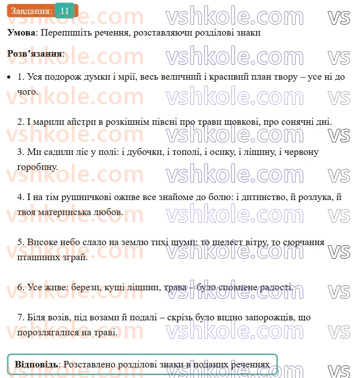 8-ukrayinska-mova-om-avramenko-2025--sintaksis-i-punktuatsiya-59-60-uzagalnyuvalni-slova-v-rechennyah-z-odnoridnimi-chlenami-11.jpg